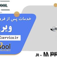 مرکز تعمیرات لوازم خانگی ویرپول|یخچال و فریزر|تهران, بهارستان|دیوار