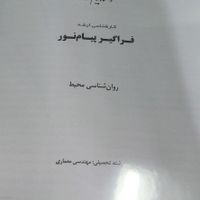 مجموعه کامل ارشد معماری فراگیر پیام نور|کتاب و مجله آموزشی|تهران, جنت‌آباد شمالی|دیوار
