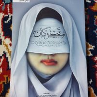 رمان های اطلاعاتی جنایی|کتاب و مجله ادبی|قم, هنرستان|دیوار