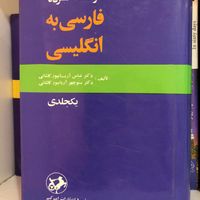 دیکشنری اریانپور ،لانگ من|کتاب و مجله آموزشی|تهران, مرزداران|دیوار