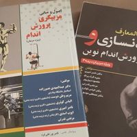 اموزش ترکی استانبولی و انگلیسی مبانی بدنسازی و...|کتاب و مجله آموزشی|تهران, یافت‌آباد|دیوار