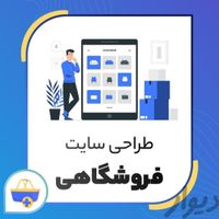 طراحی سایت / سئو/ تولید محتوا|خدمات رایانه‌ای و موبایل|تبریز, |دیوار