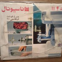 چرخ گوشت ناسیونال MK-G27|خردکن، آسیاب، غذاساز|تهران, جنت‌آباد جنوبی|دیوار