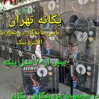 پنکه ایستاده دیواری رومیزی سقفی تعاونی|پنکه و تصفیه‌کنندهٔ هوا|تهران, جیحون|دیوار