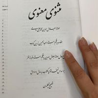 مثنوی معنوی مولوی|کتاب و مجله ادبی|تهران, تهرانپارس غربی|دیوار