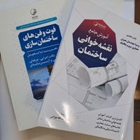 کتاب مهندسی عمران معماری..ساخت و ساز..نوآور|کتاب و مجله آموزشی|تهران, ابوذر (منطقه ۱۵)|دیوار