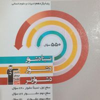 کتابهای سه سطحی قلمچی رشته انسانی|کتاب و مجله آموزشی|تهران, جوادیه|دیوار