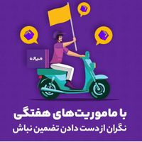 جذب غیرحضوری پیک موتوری میاره،باکس رایگان،کل تهران|استخدام حمل و نقل|تهران, میدان انقلاب|دیوار