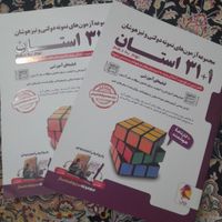 کتاب ۳۱ استان نهم|کتاب و مجله آموزشی|تهران, تهران‌نو|دیوار