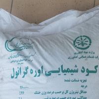 کود اوره سفید آبی|خدمات باغبانی و درختکاری|اصفهان, هفتون|دیوار