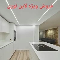 لاینر/لاین نوری/چراغ خطی/پروفیل/باضمانت|لامپ و چراغ|تهران, فردوسی|دیوار