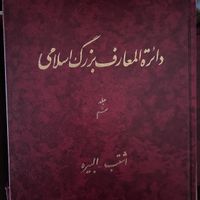 دوره تفسیر المیزان و دایره المعارف بزرگ اسلامی|کتاب و مجله مذهبی|تهران, گیشا (کوی نصر)|دیوار