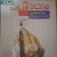 کتاب تست گاج|کتاب و مجله آموزشی|تهران, کاظم‌آباد|دیوار