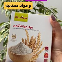 پودر جوانه گندم|خوردنی و آشامیدنی|تهران, الهیه|دیوار