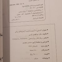 آشنایی با آزمون سازی و آزمون های روانی|کتاب و مجله آموزشی|تهران, اکباتان|دیوار