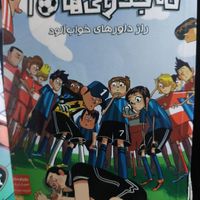 کتاب سرگرم کننده وهیجان انگیز ته جدولی ها ۱تا۱۰|کتاب و مجله ادبی|تهران, مجیدیه|دیوار