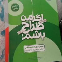 کنکور ۱۴۰۳|کتاب و مجله آموزشی|تهران, ارم|دیوار