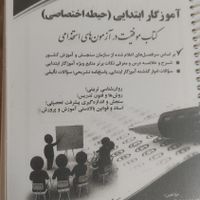 کتاب استخدامی دبیری آموزش و پرورش|کتاب و مجله آموزشی|اهواز, نادری|دیوار