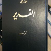 مجموعه کامل انواع کتاب‌های مذهبی و فرهنگی|کتاب و مجله|تهران, مشیریه|دیوار