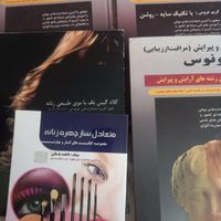 آموزش آرایش ویرایش مراقبت‌اززیبایی|کتاب و مجله آموزشی|تهران, ارم|دیوار