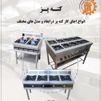 اجاق گاز  کته پز گرم خانه غذا فر اغذیه و ساندویچی|کافی‌شاپ و رستوران|تهران, نواب|دیوار