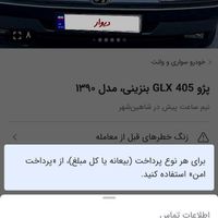 پژو 405 جی ال ایکس (GLX)، مدل ۱۳۹۰|خودرو سواری و وانت|شاهین‌شهر, |دیوار