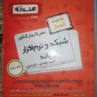 کتاب تست اخوان برای رشته کامپیوتر|کتاب و مجله آموزشی|تهران, حکیمیه|دیوار