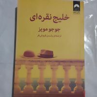 5 جلد کتاب رمان در حدنو|کتاب و مجله ادبی|تهران, جمهوری|دیوار