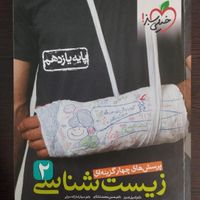 زیست کنکور|کتاب و مجله ادبی|تبریز, |دیوار