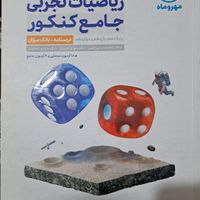 ریاضی جامع مهر و ماه تجربی|کتاب و مجله آموزشی|تهران, اوقاف|دیوار