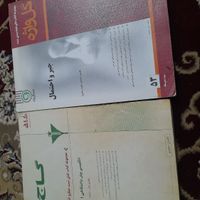 تعدادی کتاب کنکوری و دانشگاهی|کتاب و مجله آموزشی|کرمانشاه, |دیوار