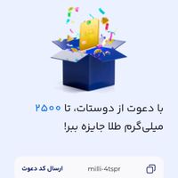 با میلی با کد من پول در بیار.|کارت هدیه و تخفیف|تهران, ائمه اطهار|دیوار