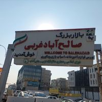 فروش کلنگی در بازار صالح اباد|فروش زمین و کلنگی|تهران, صالح‌آباد شرقی|دیوار