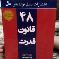 کتابی در مورد موفقیت|کتاب و مجله آموزشی|تهران, منیریه|دیوار