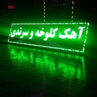 تابلو روان ال ای دی  تابلو روان led|فروشگاه و مغازه|تهران, کاروان|دیوار