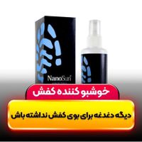 نانو شاپ|مواد شوینده و دستمال کاغذی|تهران, ابوذر (منطقه ۱۵)|دیوار