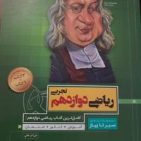 تدریس تخصصی ریاضی دهم- یازدهم- دوازدهم (دبیر رسمی)|خدمات آموزشی|تهران, باغ فیض|دیوار