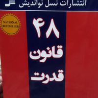 کتابی در مورد موفقیت|کتاب و مجله آموزشی|تهران, منیریه|دیوار