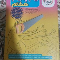 گام به گام هشتم|کتاب و مجله آموزشی|مشهد, بهمن|دیوار