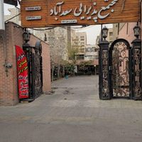 نیروی کارگر ساده زرنگ جهت کافه رستوران با جای خواب|استخدام خدمات فروشگاه و رستوران|تهران, یافت‌آباد|دیوار
