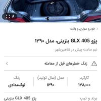 پژو 405 جی ال ایکس (GLX)، مدل ۱۳۹۰|خودرو سواری و وانت|شاهین‌شهر, |دیوار