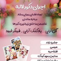 اجرای دکور گل و بادکنک آرایی لاله|خدمات پذیرایی، مراسم|تهران, اندیشه (شهر زیبا)|دیوار