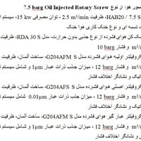 کمپرسور هوای فشرده اسکرو|ماشین‌آلات صنعتی|تهران, شریف‌آباد|دیوار