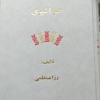 کتاب رزا منتطمی|کتاب و مجله آموزشی|تهران, شمس‌آباد|دیوار