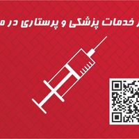 پزشک پرستار تزریقات پانسمان سرم فصد خون در منزل|خدمات آرایشگری و زیبایی|تهران, الهیه|دیوار