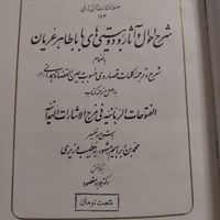 شرح احوال و آثار و دوبیتی های باباطاهر عریان|کتاب و مجله تاریخی|تهران, آرژانتین|دیوار