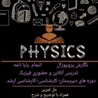 آموزش مجازی و حضوری فیزیک و ریاضی دانشگاه دبیرستان|خدمات آموزشی|تهران, شهرک نفت (منطقه ۱)|دیوار
