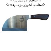 ساطور آشپزی در طبیعت (صربستانی)|ظروف پخت‌وپز|تهران, بازار|دیوار