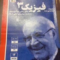 کتاب های کمک درسی فیزیک ۳|کتاب و مجله تاریخی|تهران, آهنگ|دیوار