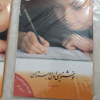 کتاب خوشنویسی اول دبستان|کتاب و مجله آموزشی|تهران, امام حسین(ع)|دیوار